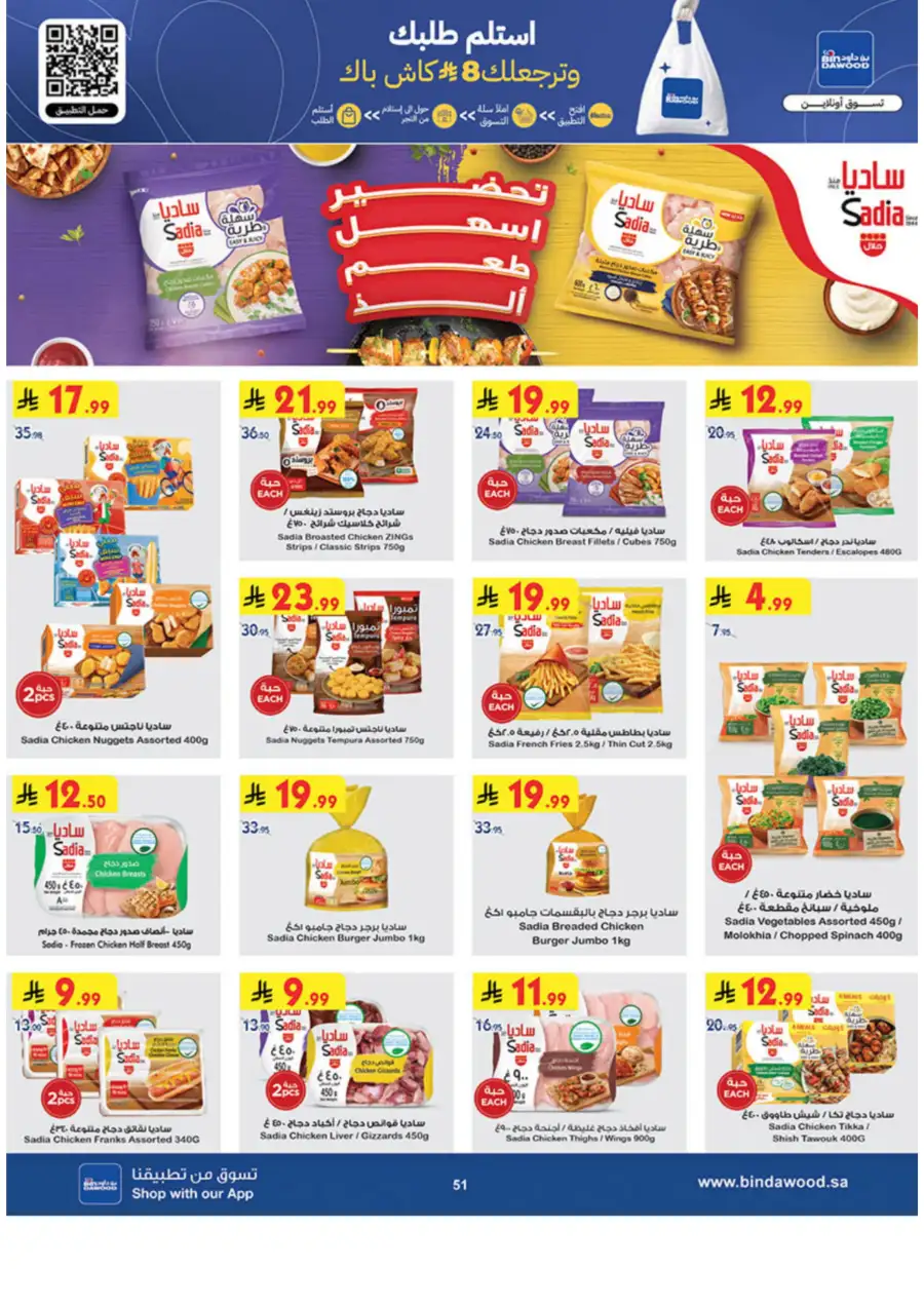 Ramadan Grocery & Essentials Deals