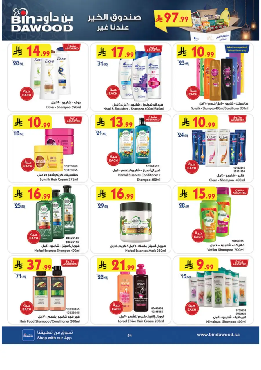 Ramadan Grocery & Essentials Deals