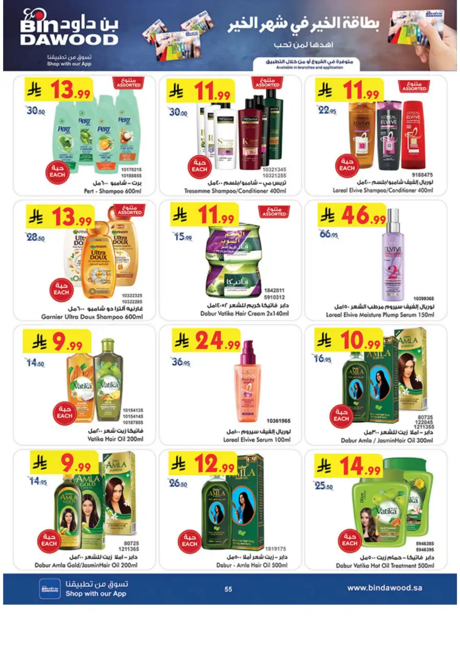 Ramadan Grocery & Essentials Deals