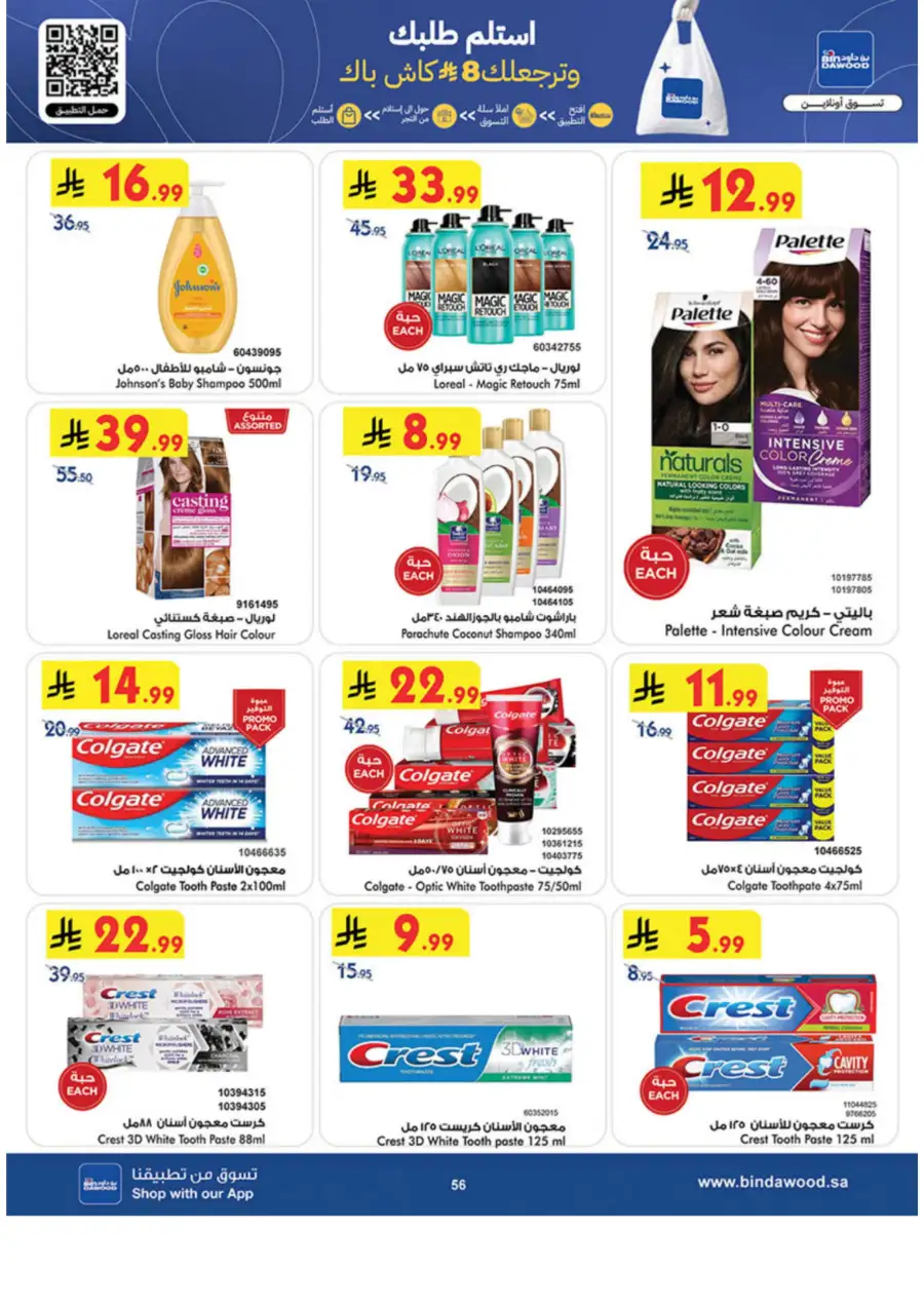 Ramadan Grocery & Essentials Deals