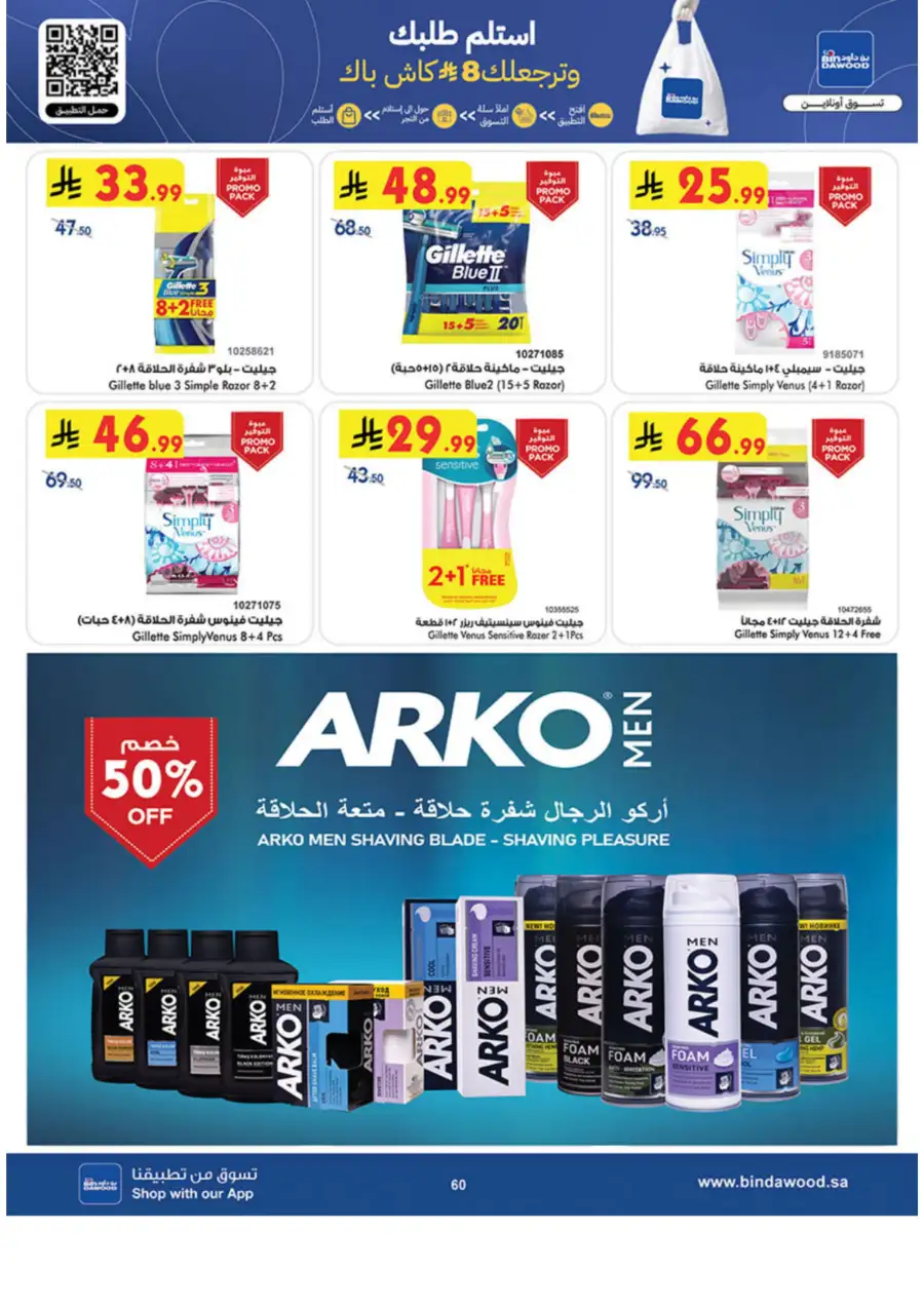 Ramadan Grocery & Essentials Deals