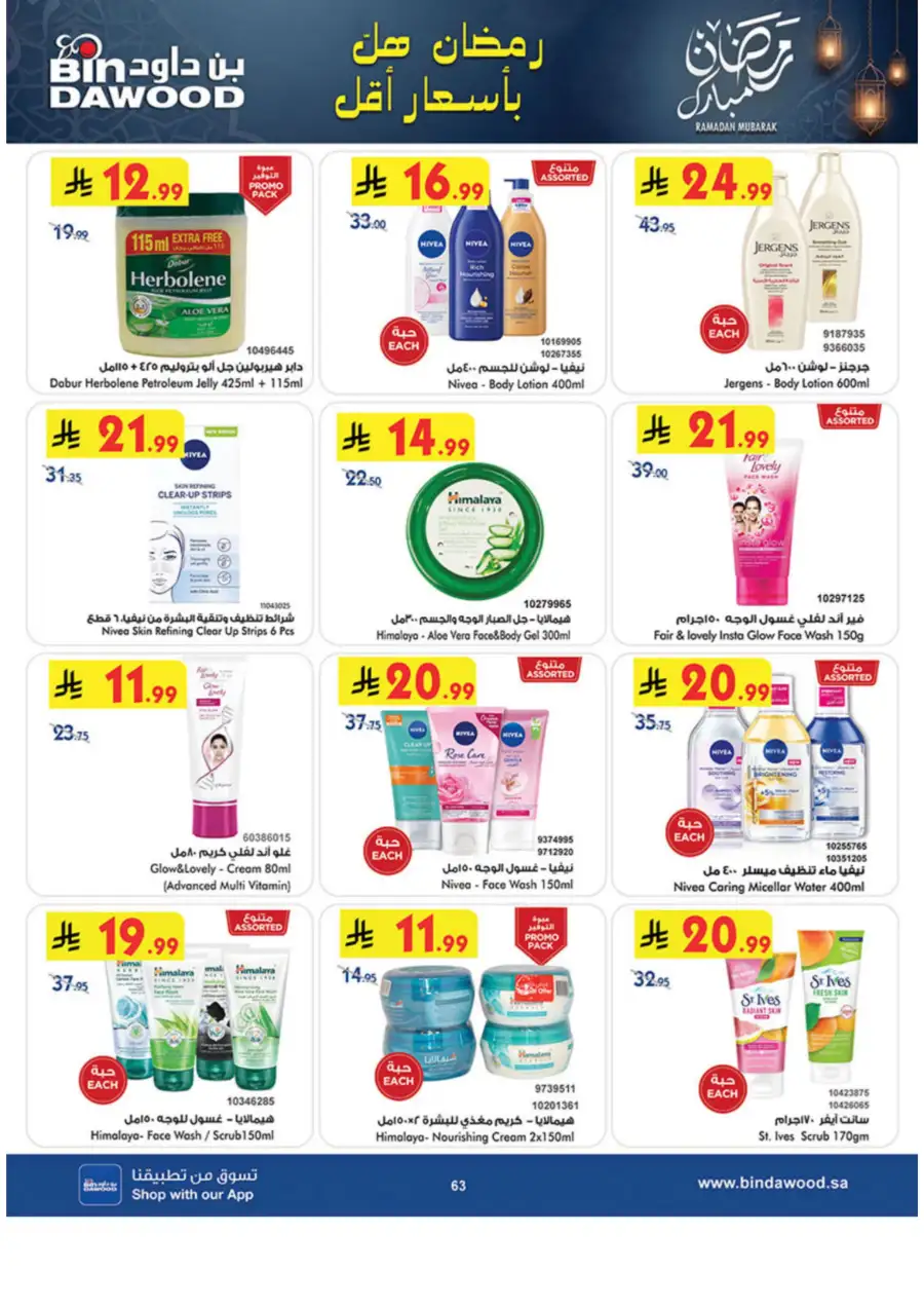 Ramadan Grocery & Essentials Deals