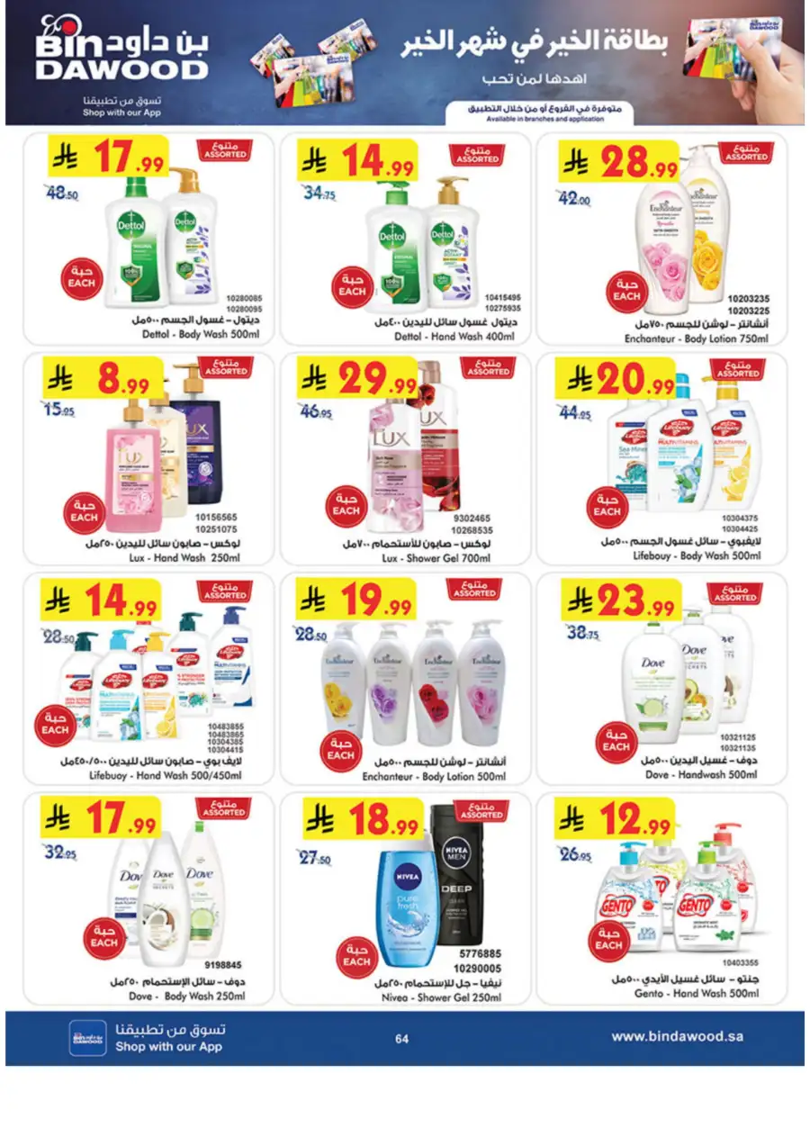 Ramadan Grocery & Essentials Deals