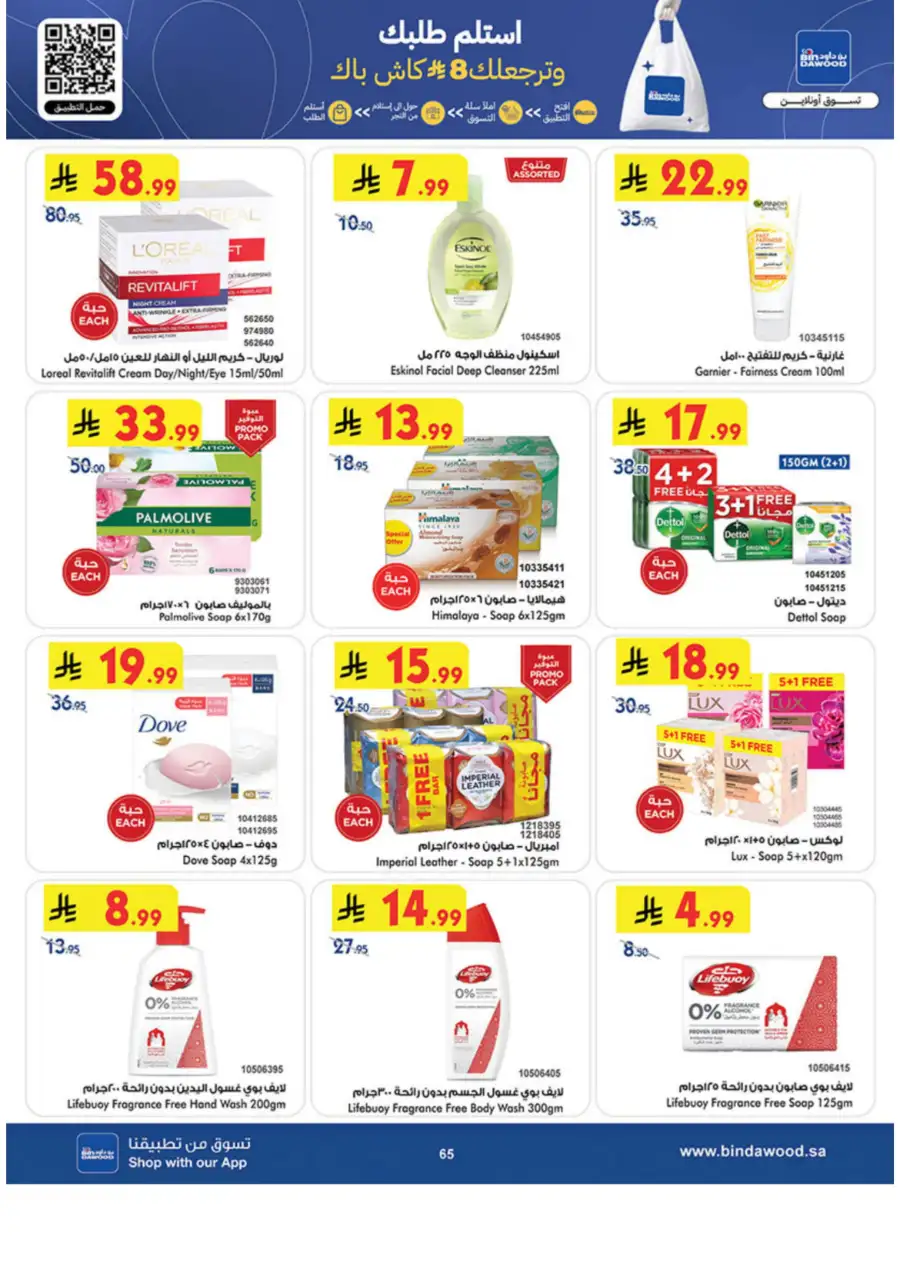 Ramadan Grocery & Essentials Deals