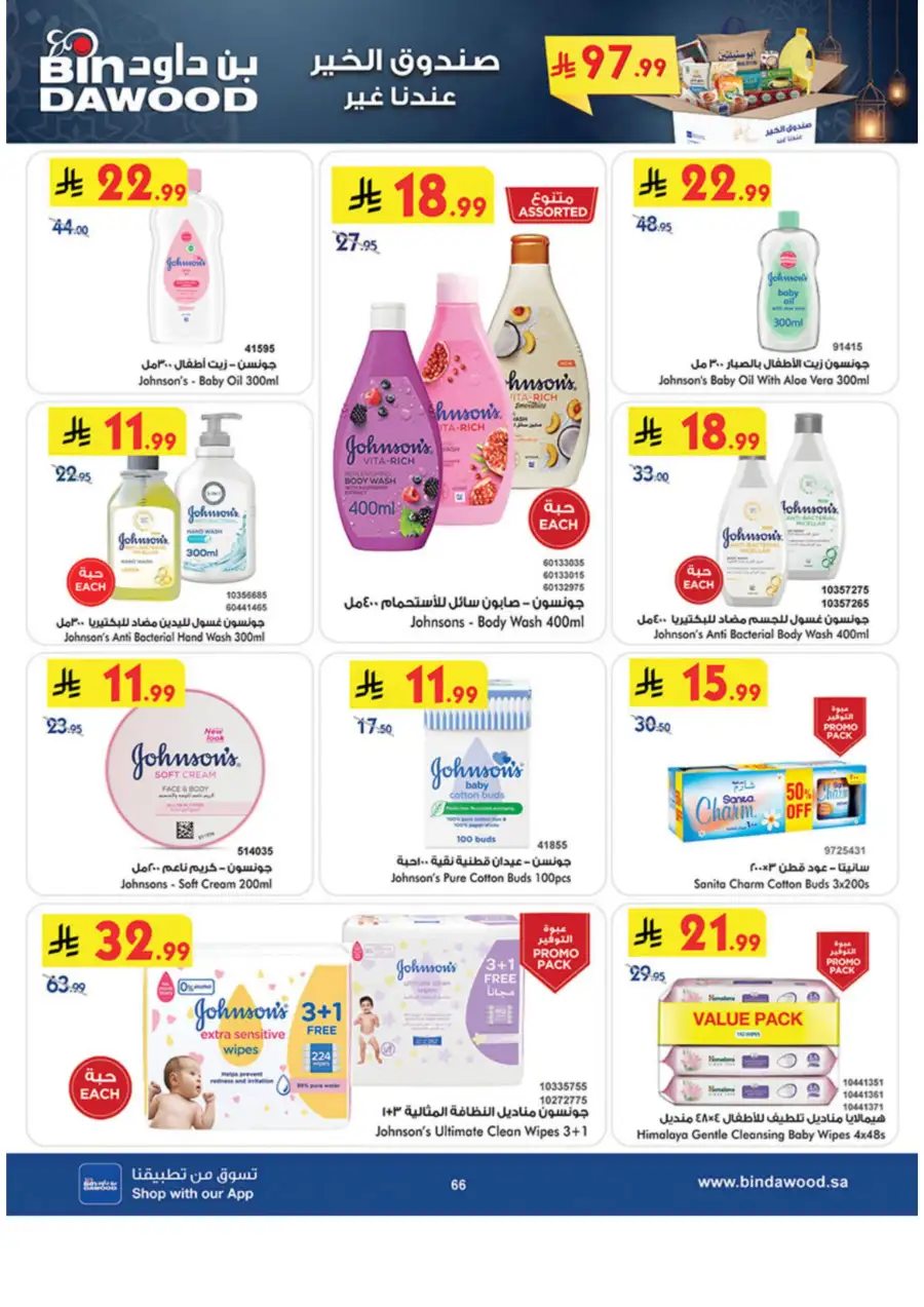 Ramadan Grocery & Essentials Deals