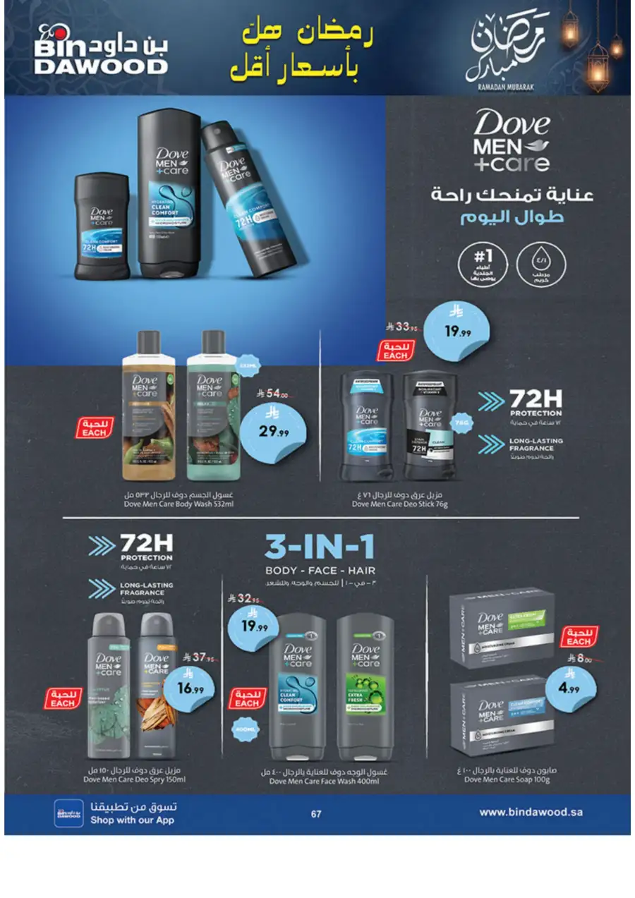 Ramadan Grocery & Essentials Deals