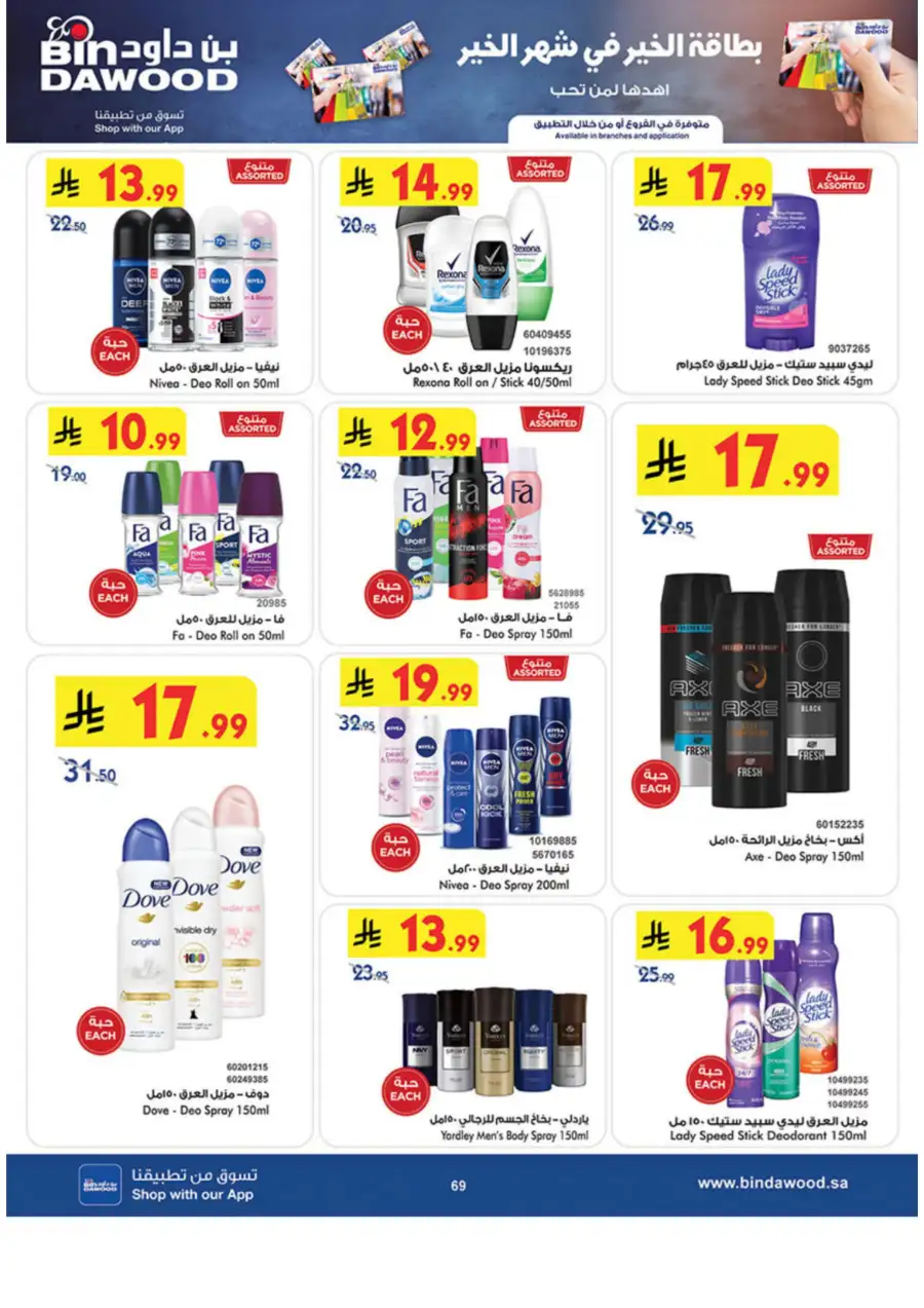 Ramadan Grocery & Essentials Deals