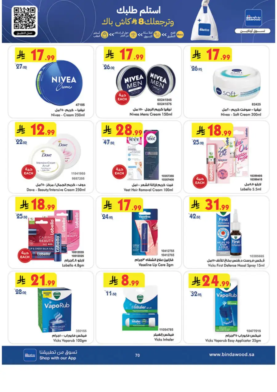 Ramadan Grocery & Essentials Deals