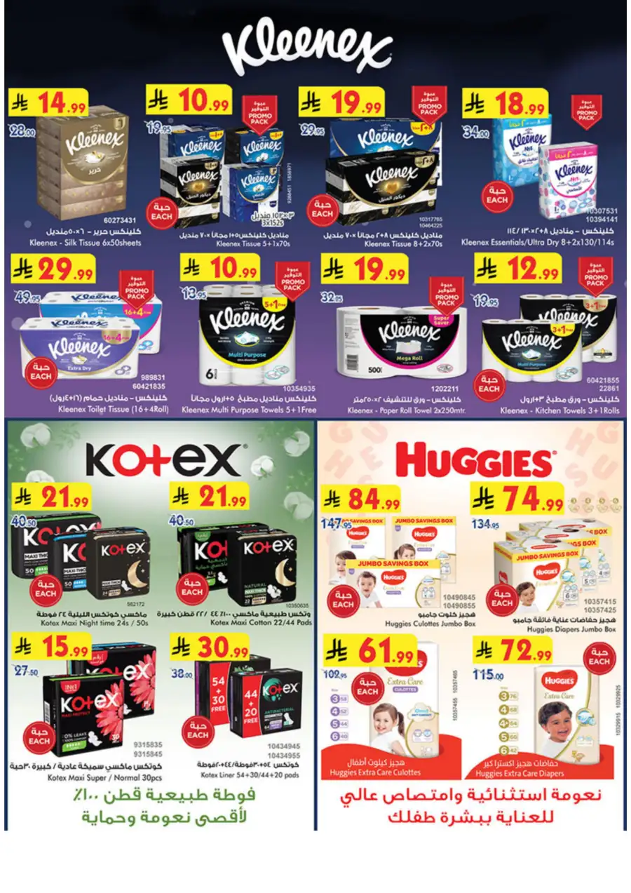 Ramadan Grocery & Essentials Deals