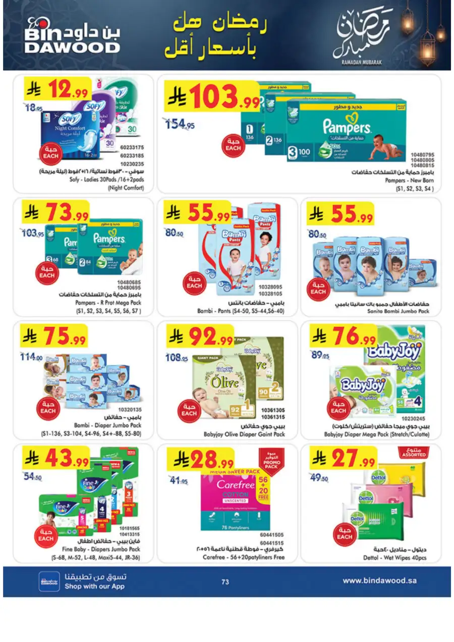 Ramadan Grocery & Essentials Deals