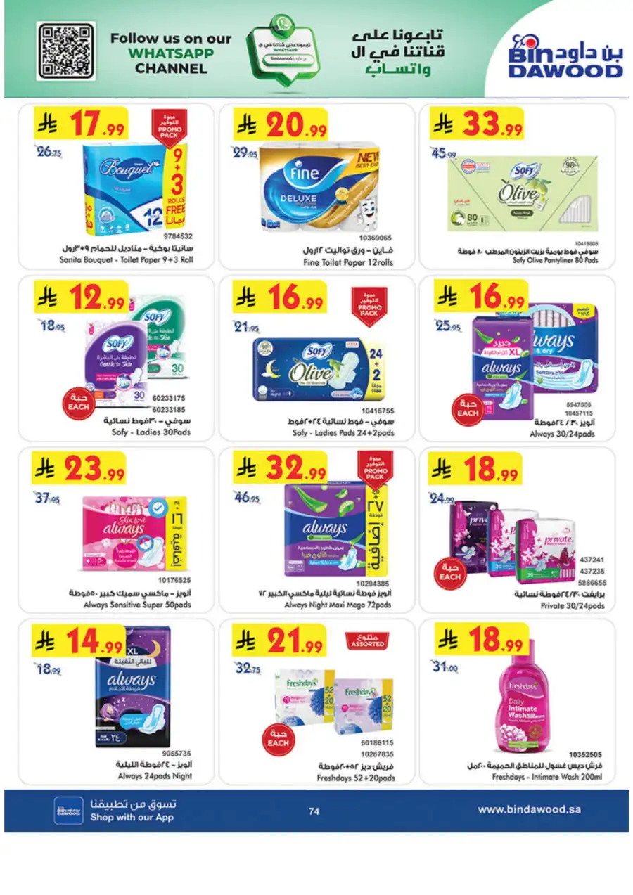 Ramadan Grocery & Essentials Deals