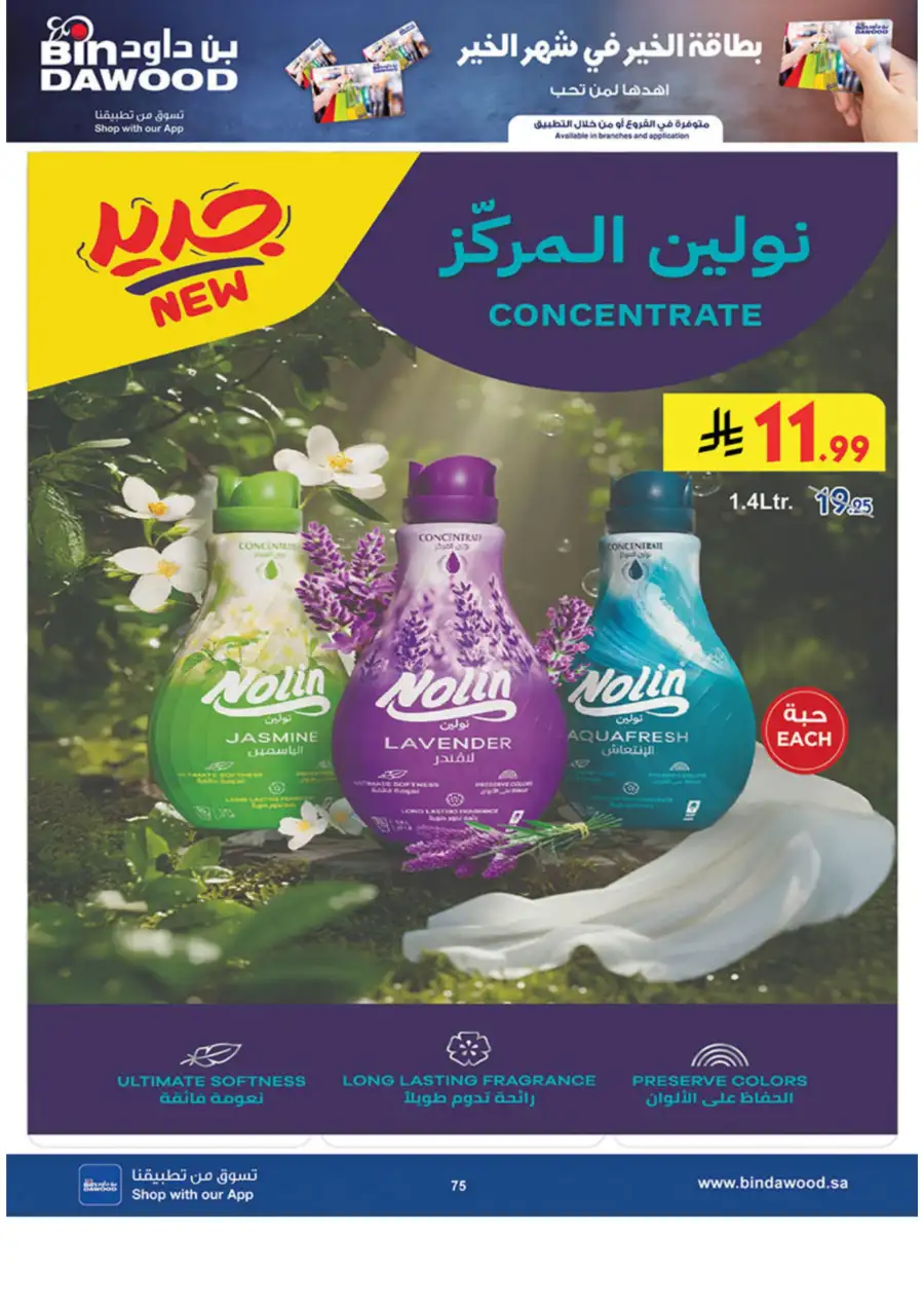 Ramadan Grocery & Essentials Deals