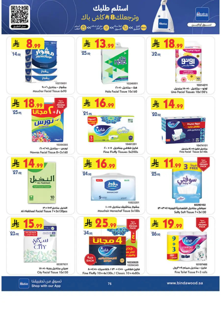 Ramadan Grocery & Essentials Deals