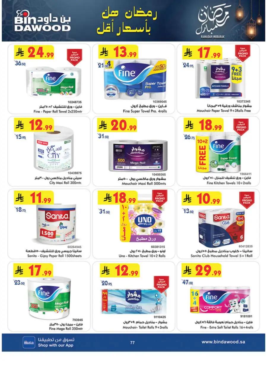 Ramadan Grocery & Essentials Deals