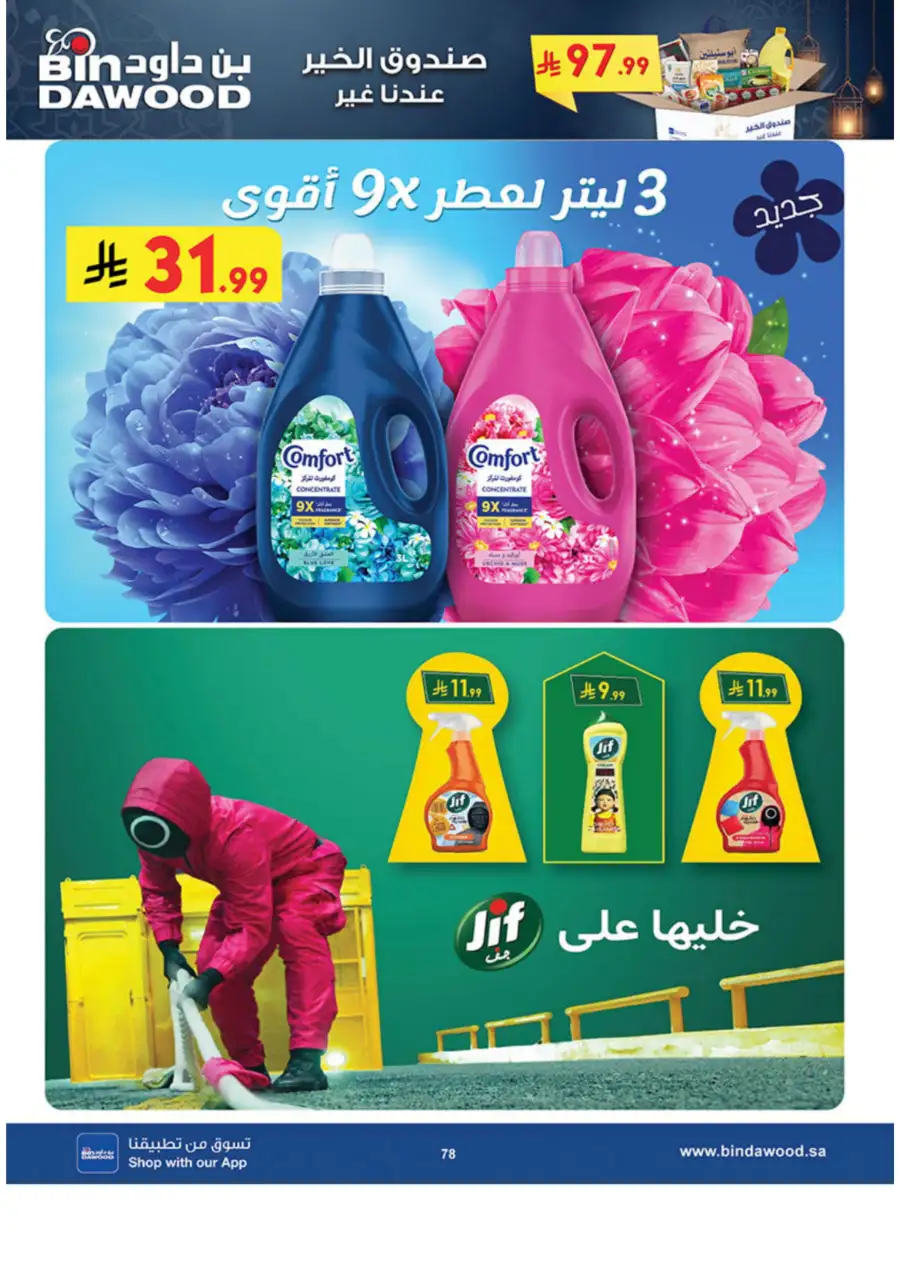 Ramadan Grocery & Essentials Deals