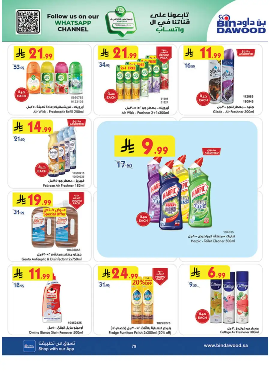 Ramadan Grocery & Essentials Deals