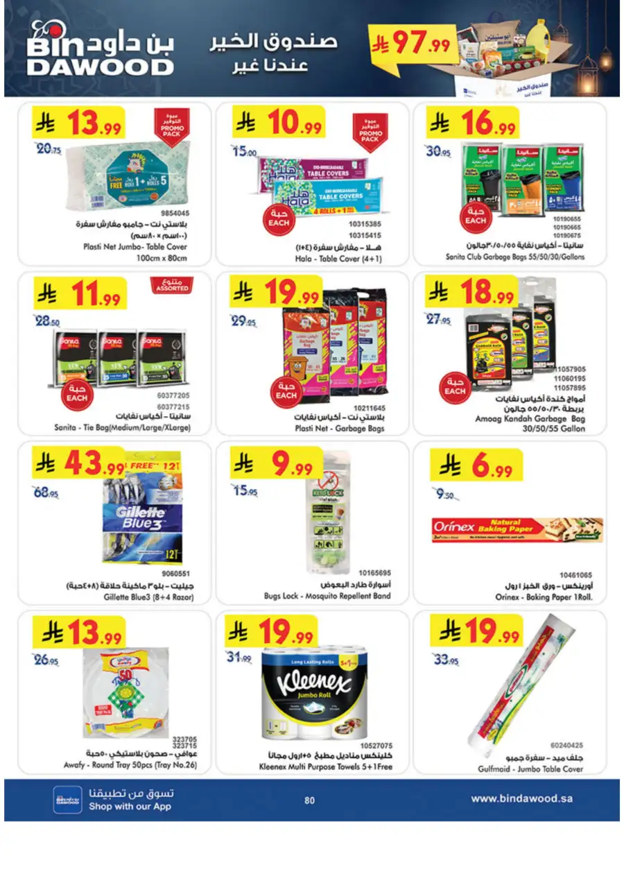 Ramadan Grocery & Essentials Deals