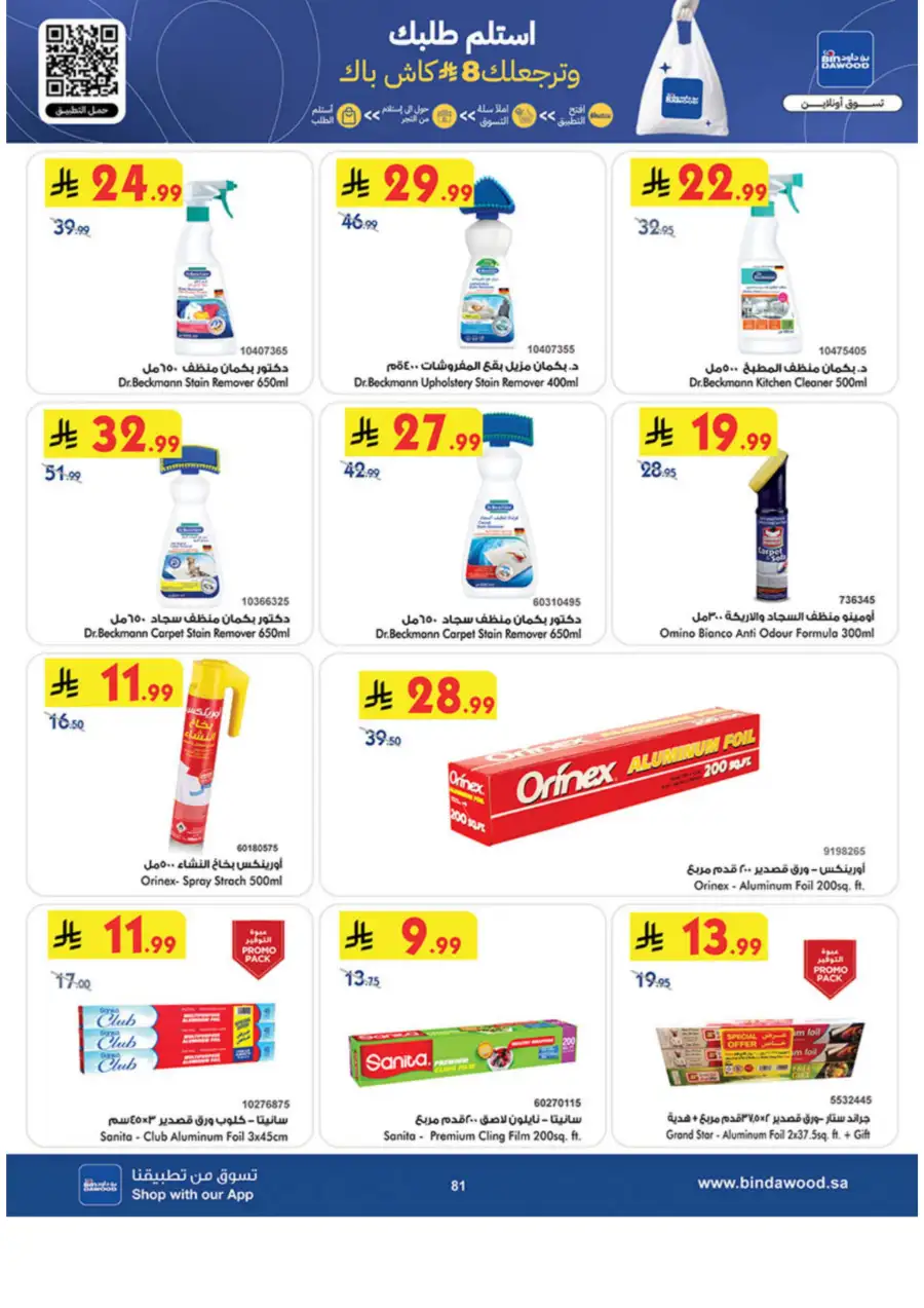 Ramadan Grocery & Essentials Deals