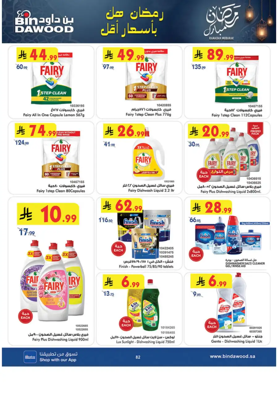 Ramadan Grocery & Essentials Deals