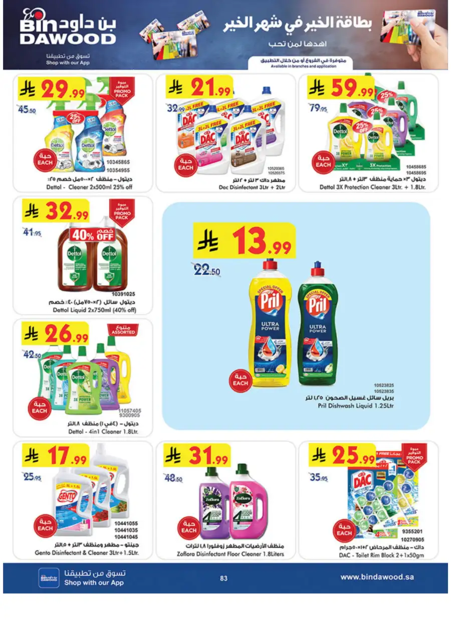 Ramadan Grocery & Essentials Deals