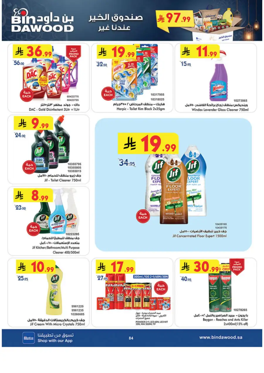 Ramadan Grocery & Essentials Deals