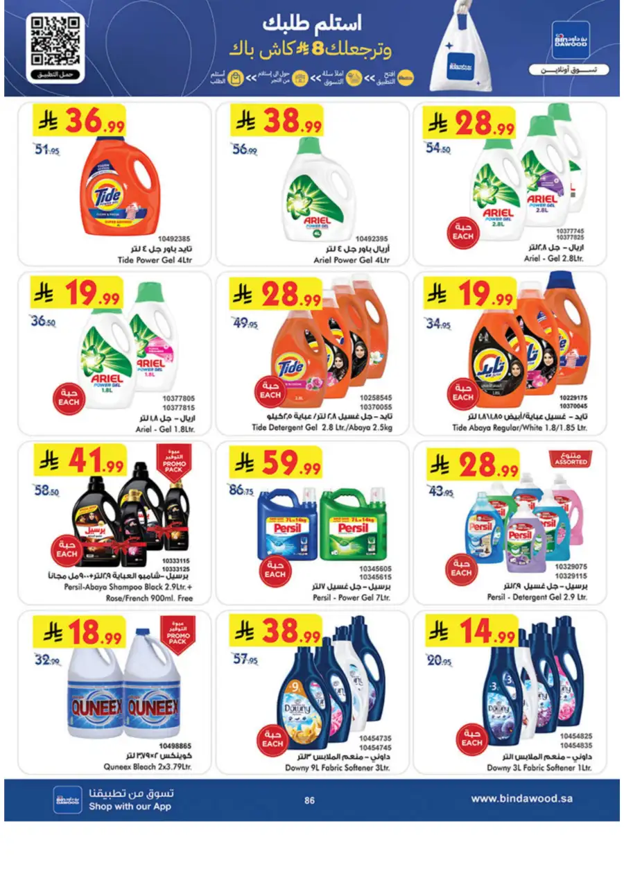 Ramadan Grocery & Essentials Deals