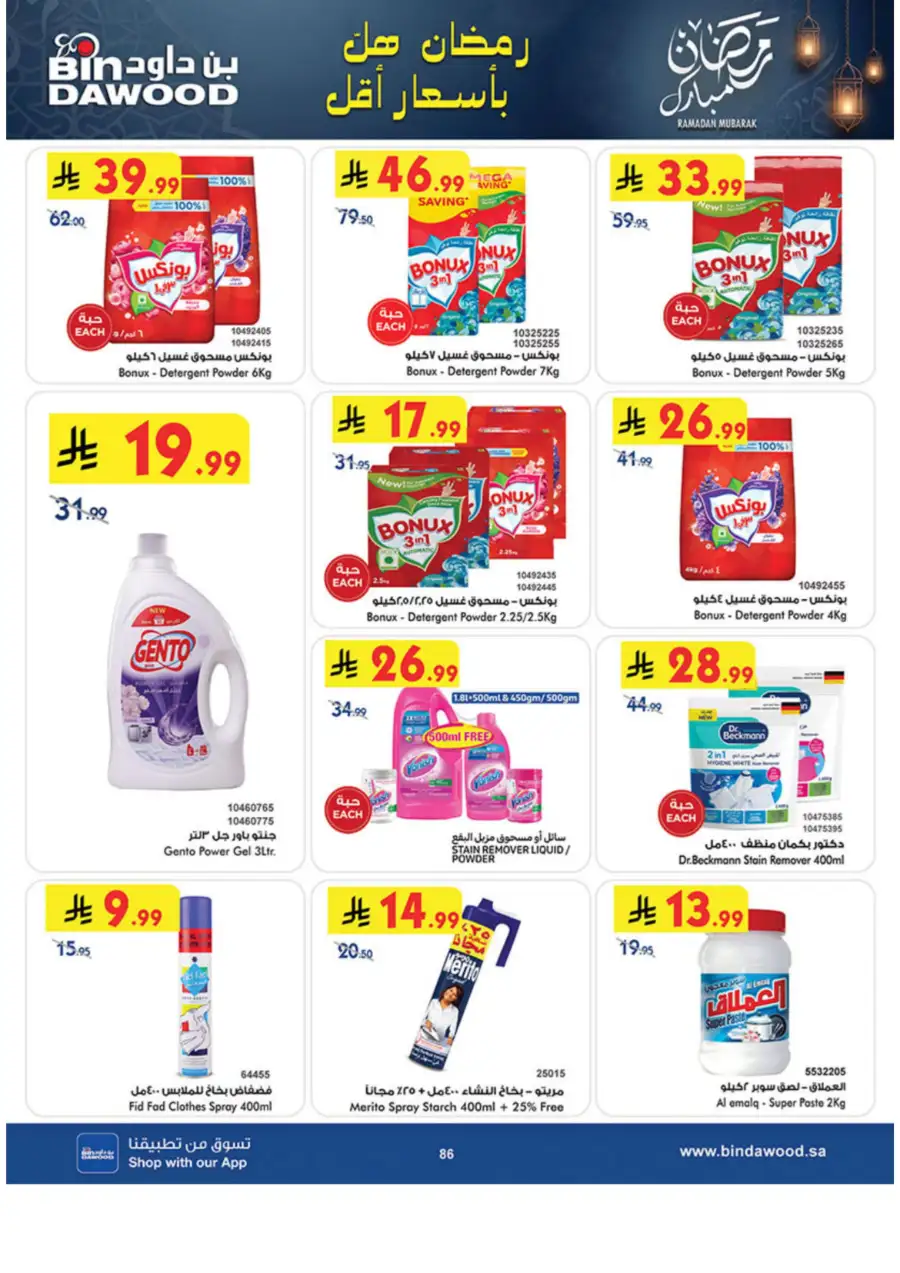 Ramadan Grocery & Essentials Deals