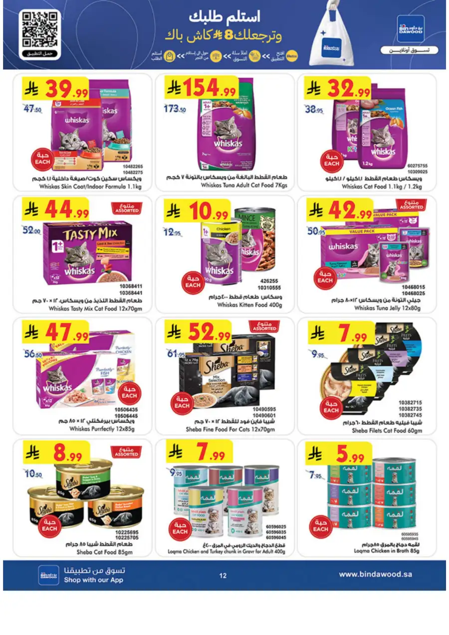 Ramadan Grocery & Essentials Deals
