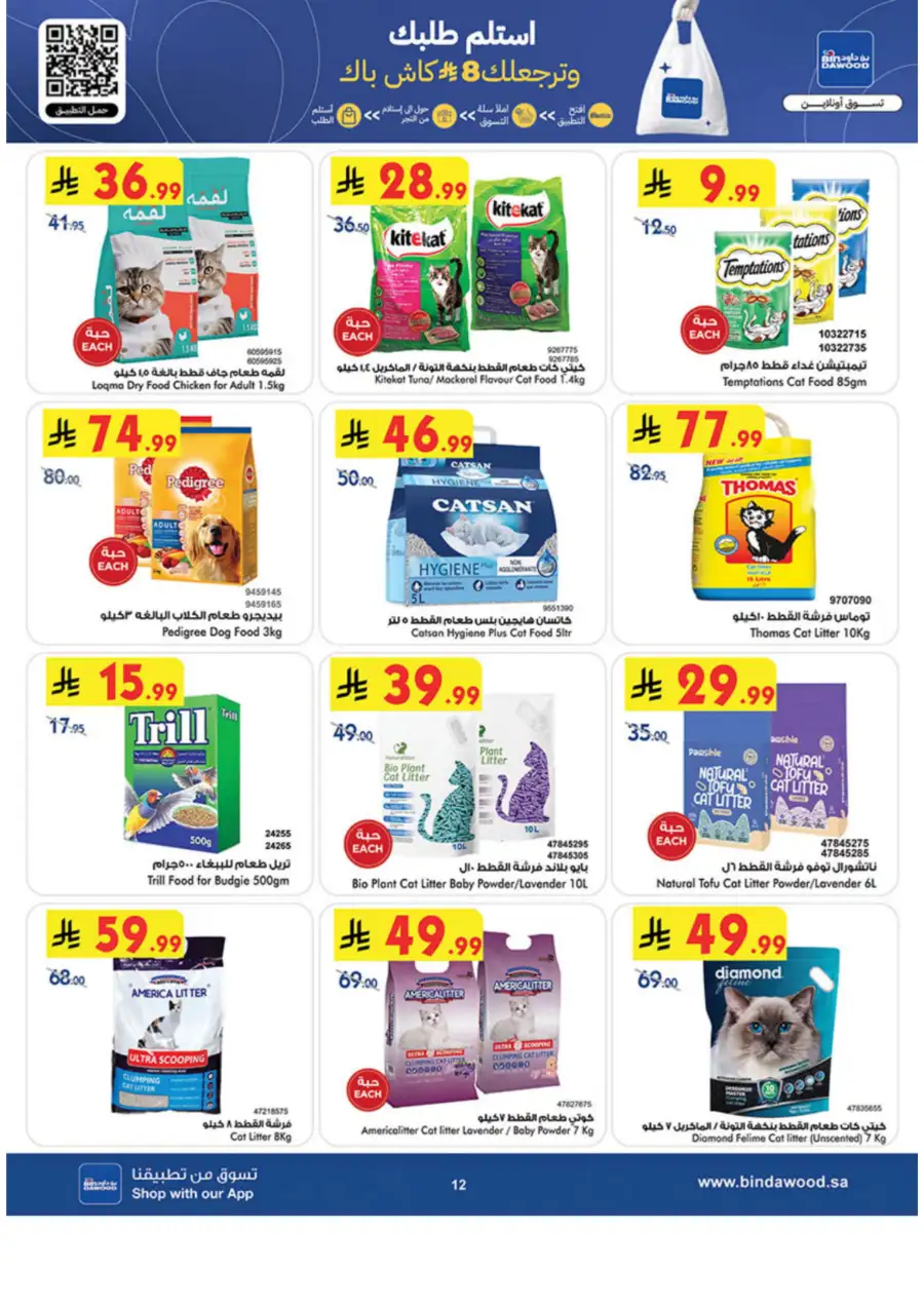 Ramadan Grocery & Essentials Deals