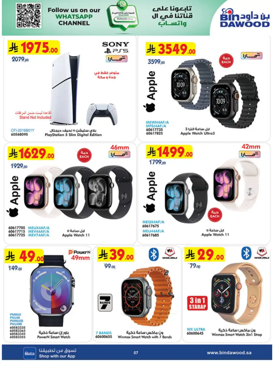 Ramadan Tech & Home Deals 2026