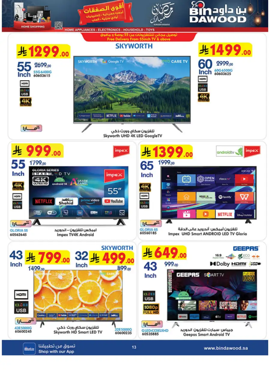 Ramadan Tech & Home Deals 2026