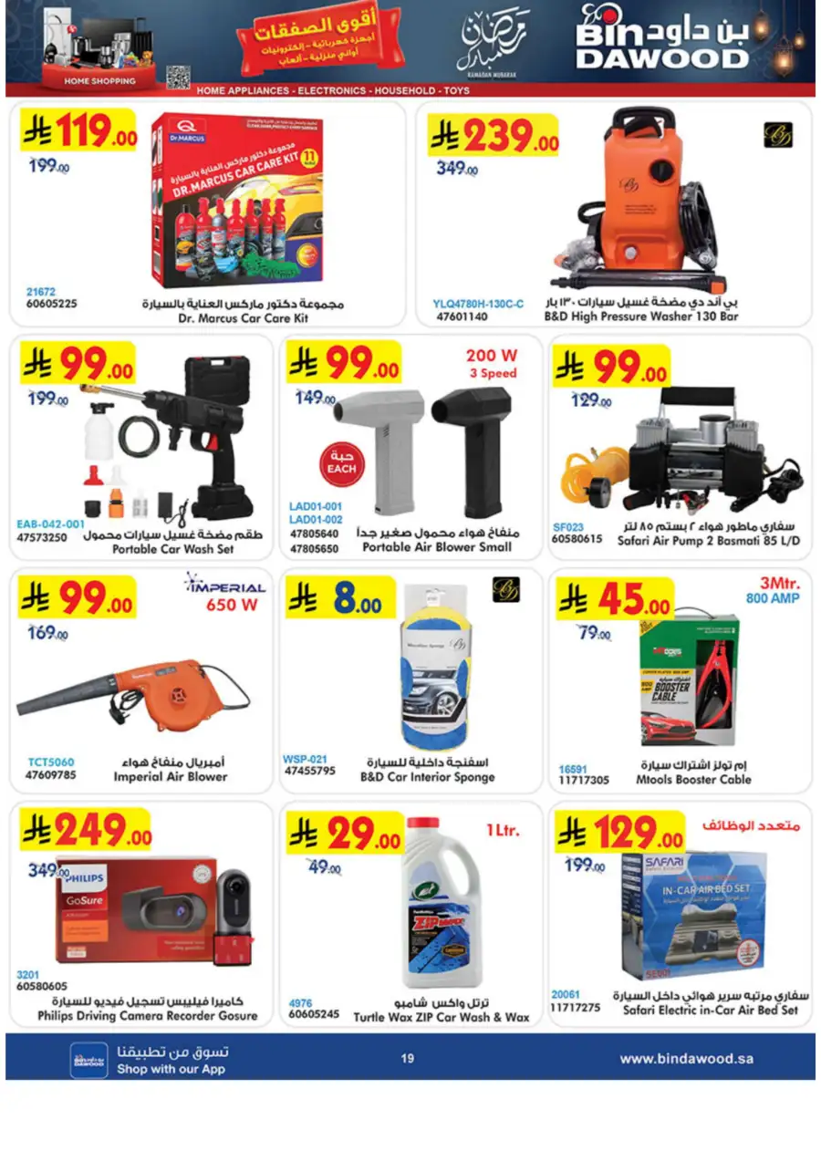 Ramadan Tech & Home Deals 2026