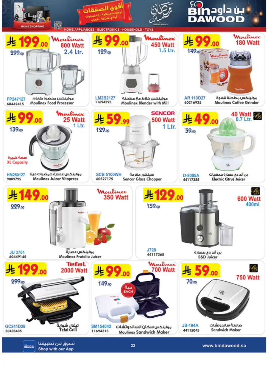 Ramadan Tech & Home Deals 2026