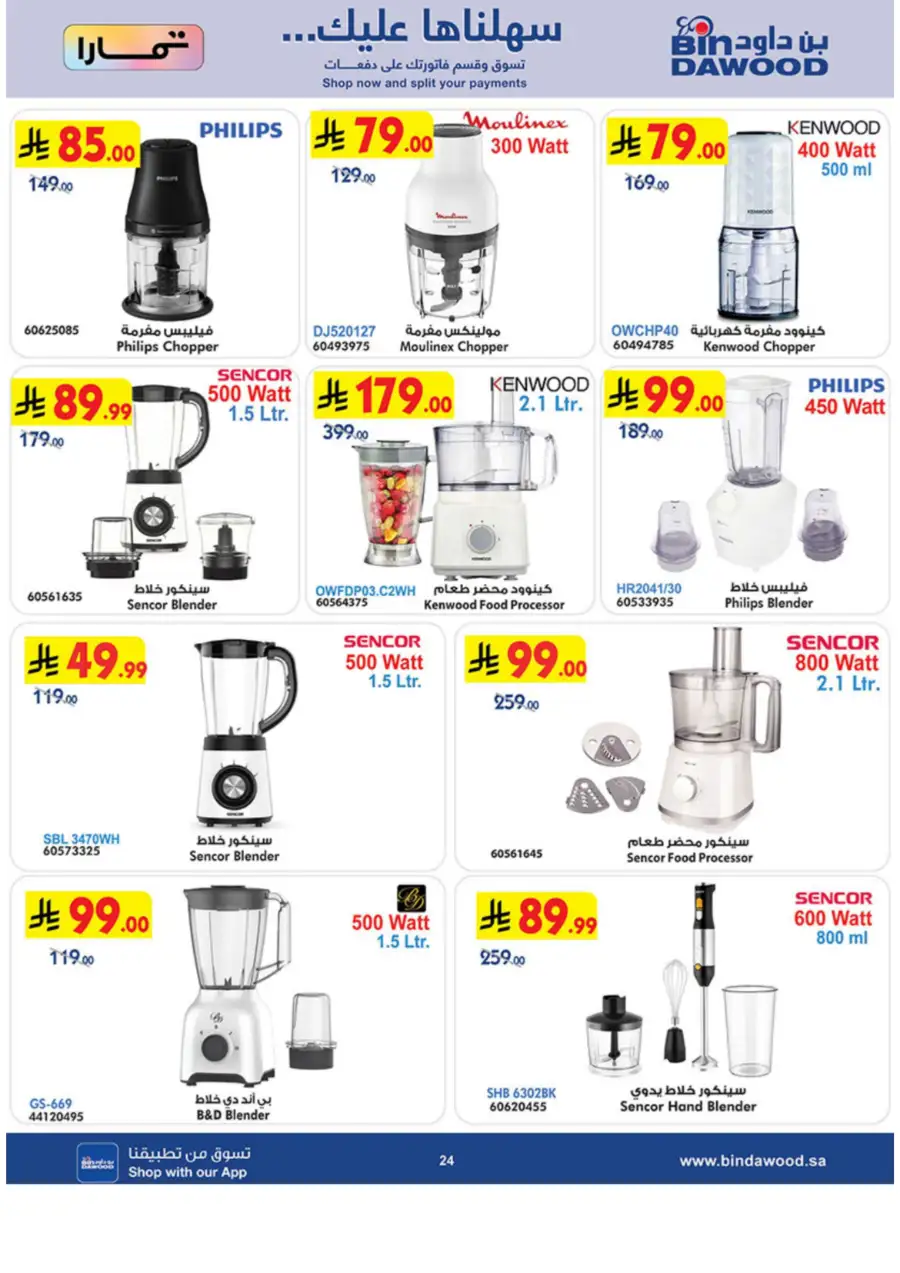 Ramadan Tech & Home Deals 2026