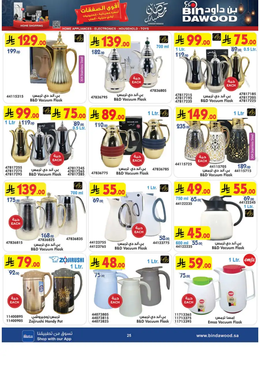 Ramadan Tech & Home Deals 2026