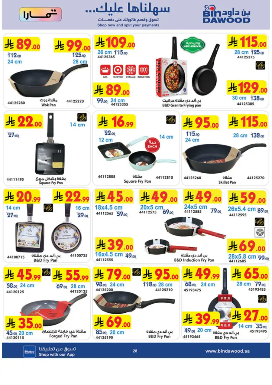 Ramadan Tech & Home Deals 2026