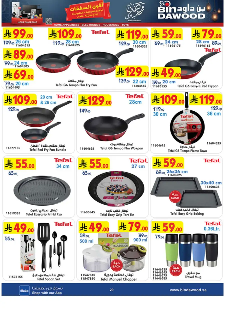 Ramadan Tech & Home Deals 2026