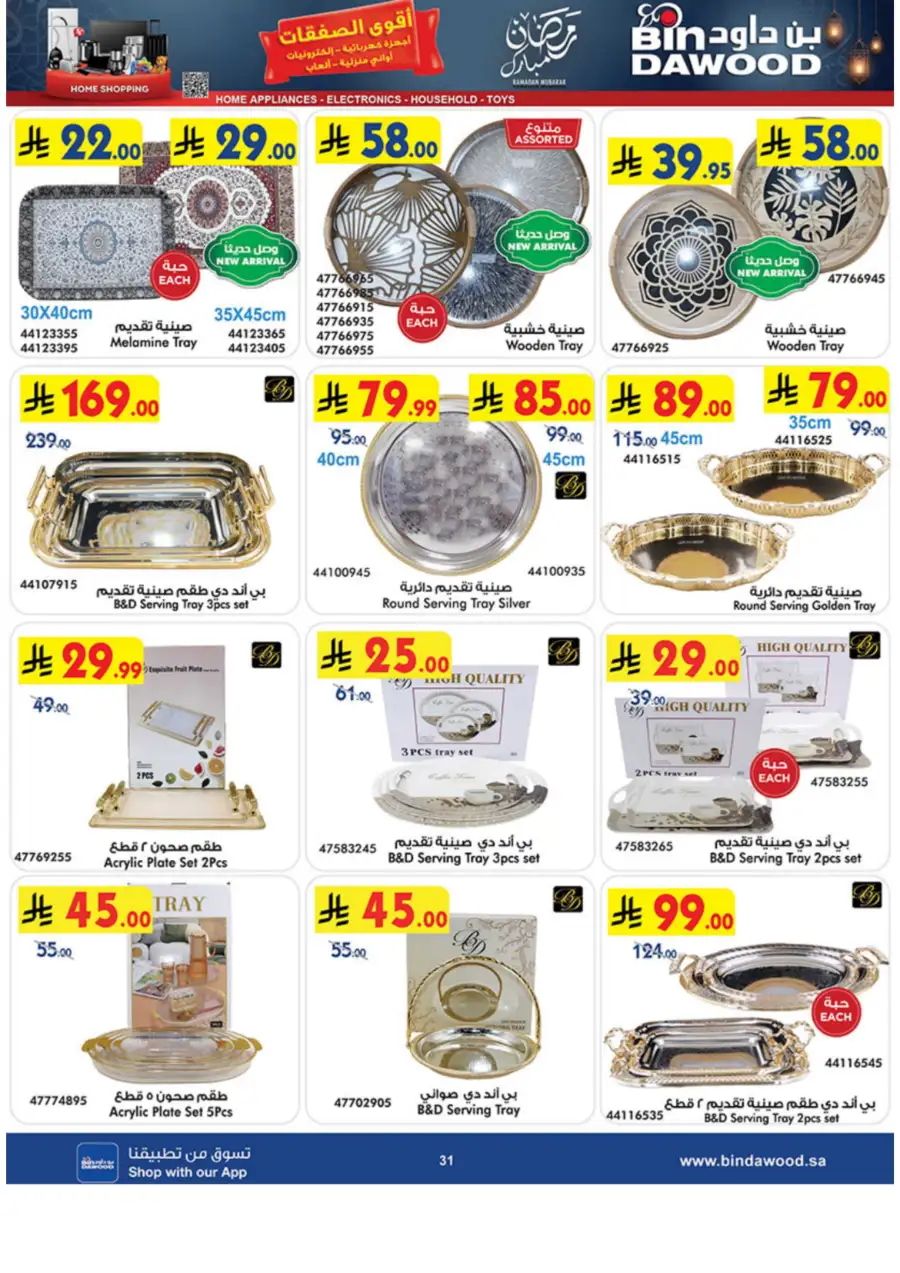 Ramadan Tech & Home Deals 2026