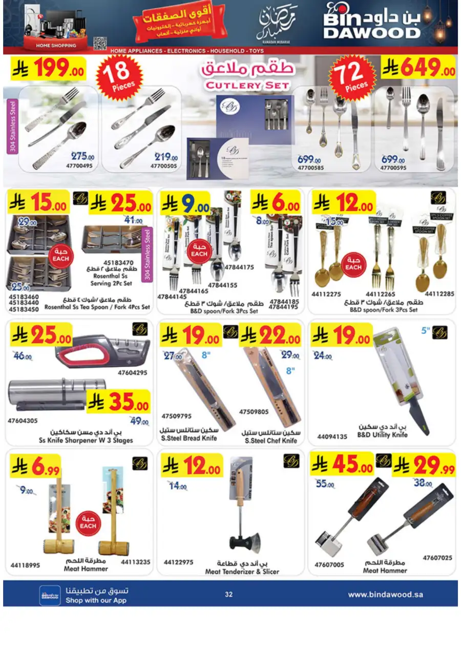 Ramadan Tech & Home Deals 2026