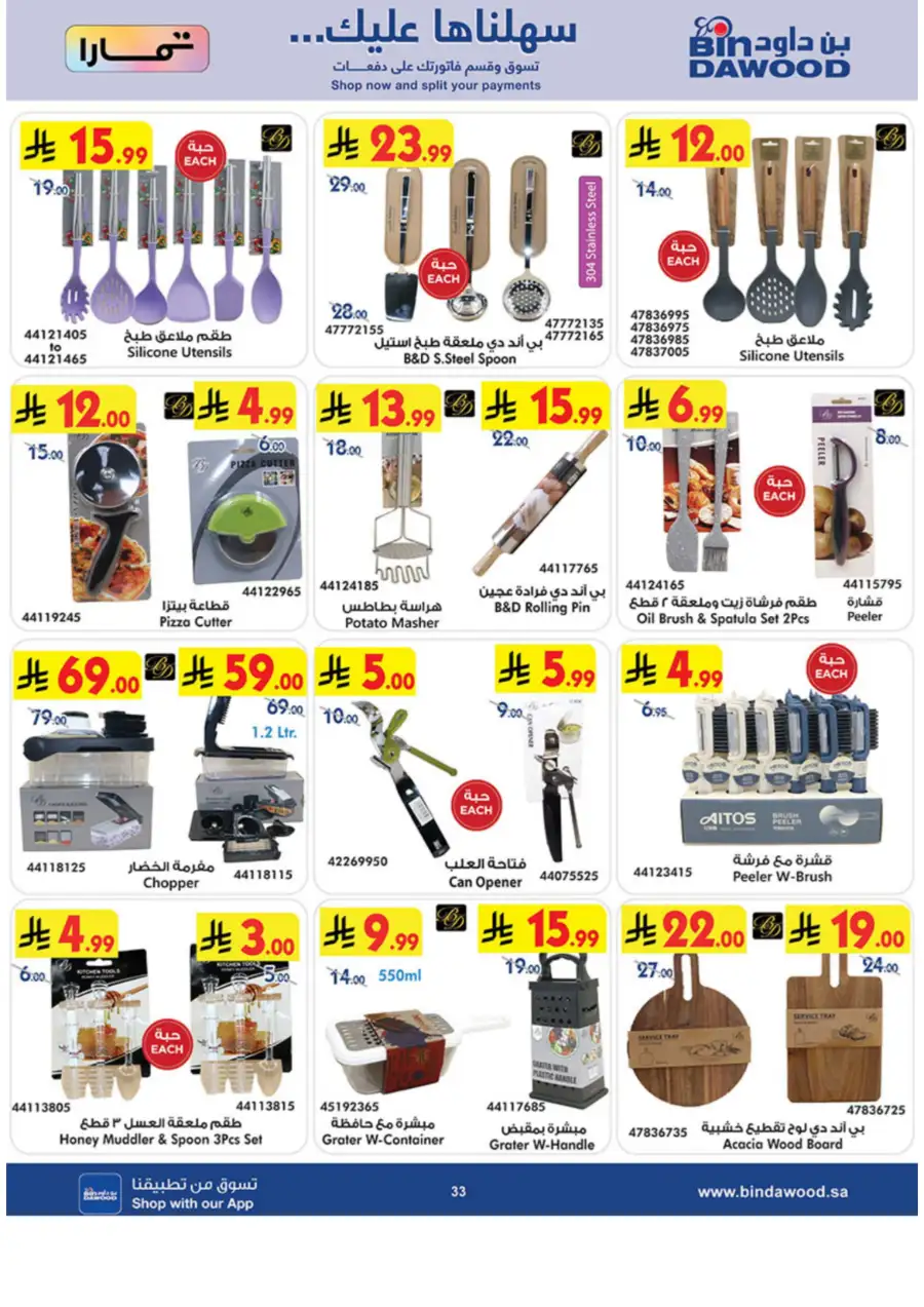 Ramadan Tech & Home Deals 2026