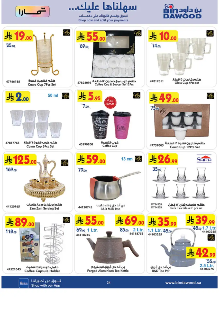 Ramadan Tech & Home Deals 2026