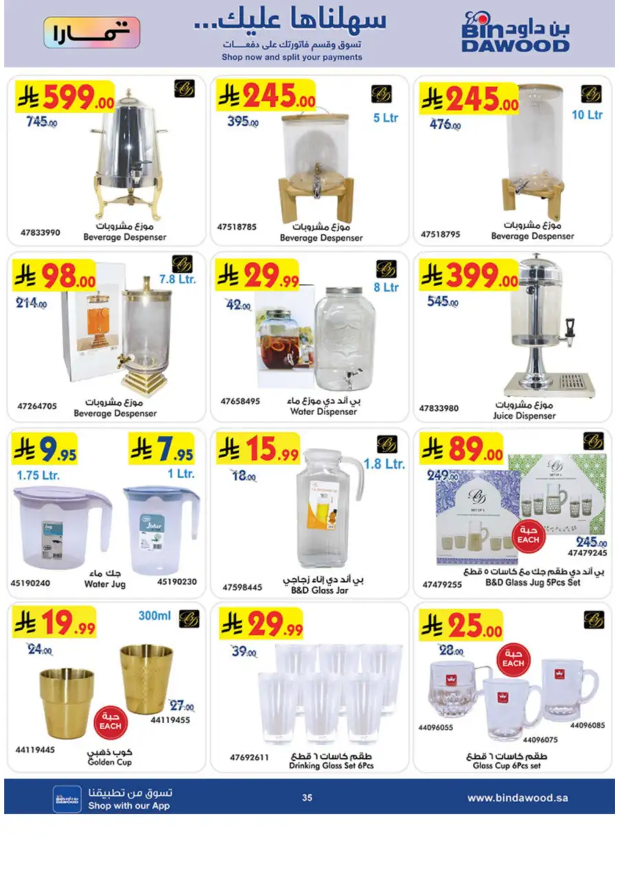 Ramadan Tech & Home Deals 2026