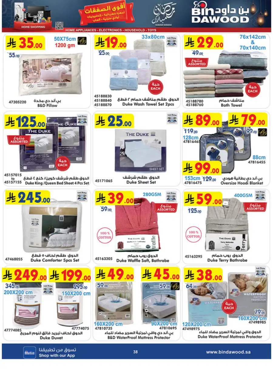 Ramadan Tech & Home Deals 2026