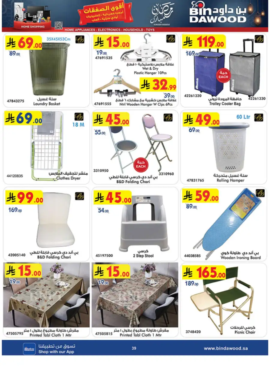 Ramadan Tech & Home Deals 2026