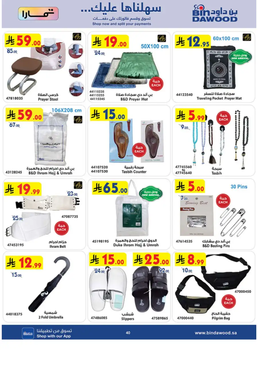 Ramadan Tech & Home Deals 2026