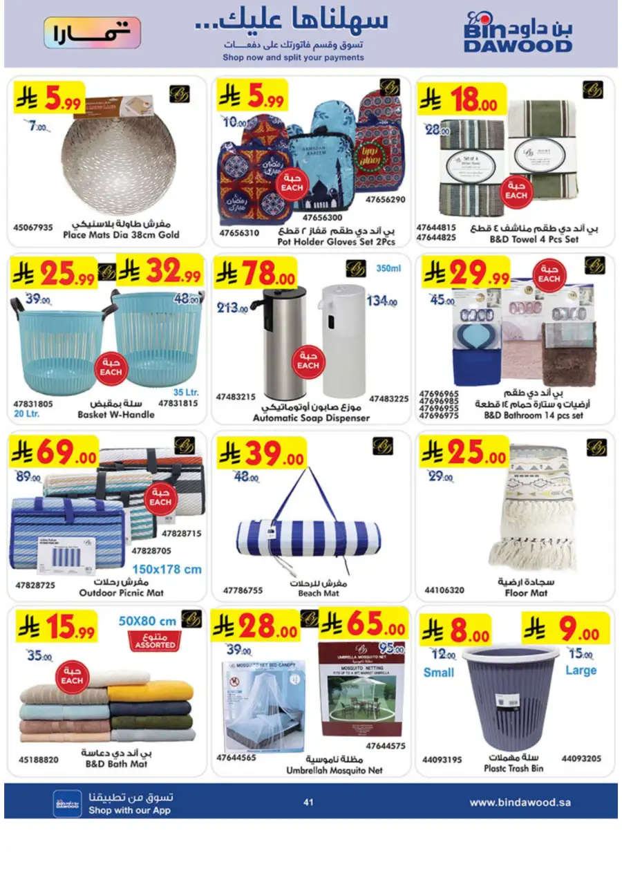 Ramadan Tech & Home Deals 2026