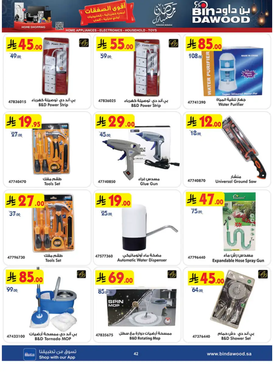 Ramadan Tech & Home Deals 2026