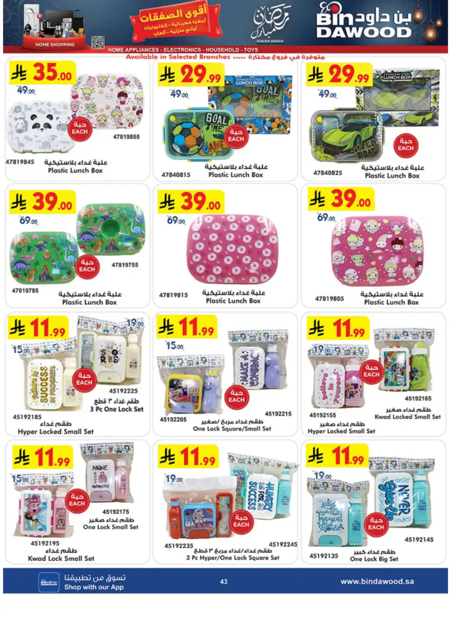 Ramadan Tech & Home Deals 2026