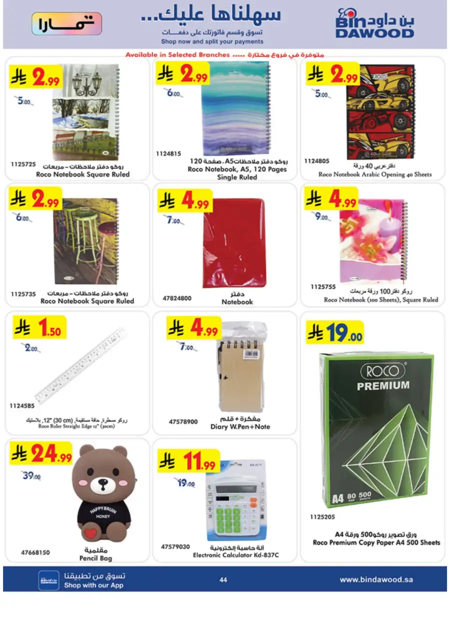 Ramadan Tech & Home Deals 2026