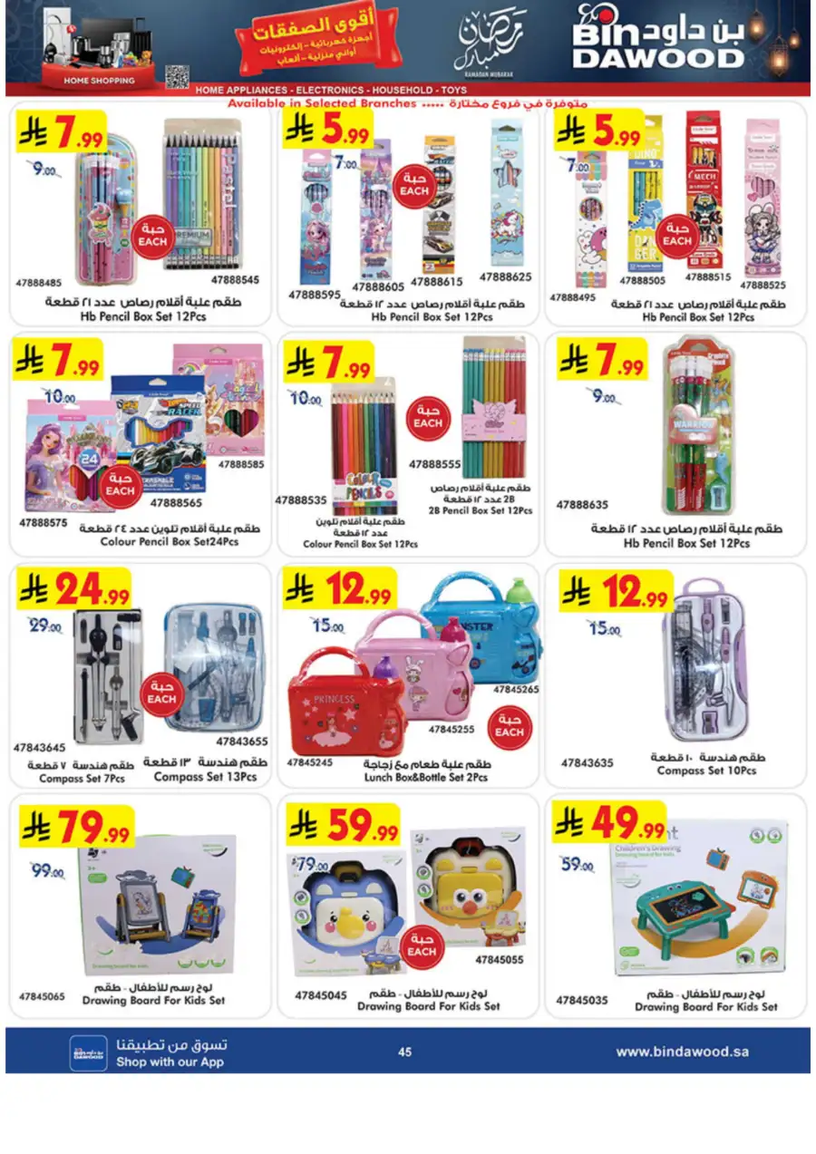 Ramadan Tech & Home Deals 2026